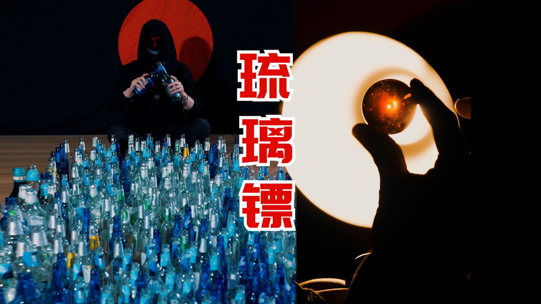 我捡了500个啤酒瓶，做了几把琉璃镖，祝愿大家“碎碎瓶安”