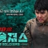 中字-The Soldiers ep02