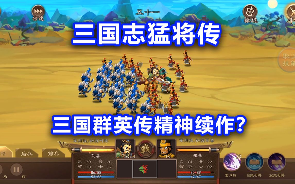 自称 三国群英传 精神续作的游戏 到底好不好玩 哔哩哔哩 つロ干杯 Bilibili