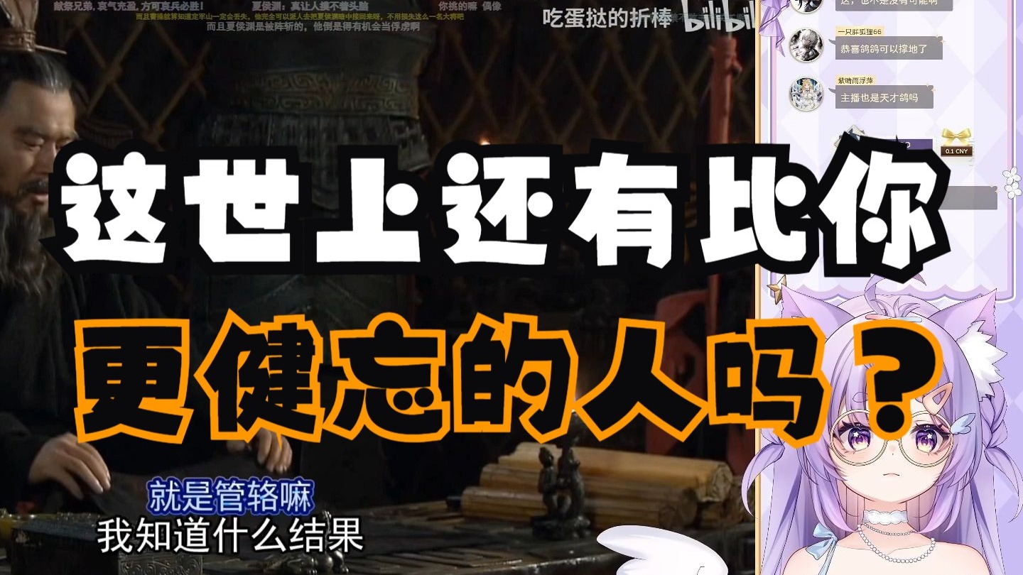 紫毛博美看《三国杀up锐评新三国212：这世上还有比你更健忘的人吗？》【鸽一品】