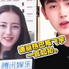 陈飞宇迪丽热巴｜那些杀不死我们的 只会使我们更加强大