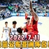 刚刚！中国男篮亚洲杯12大名单公布，这个阵容拿下韩国不是问题