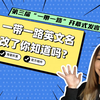 【外刊精读】“一带一路”英文名你改了知道吗