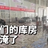 我们在河北涿州的图书库房被淹了