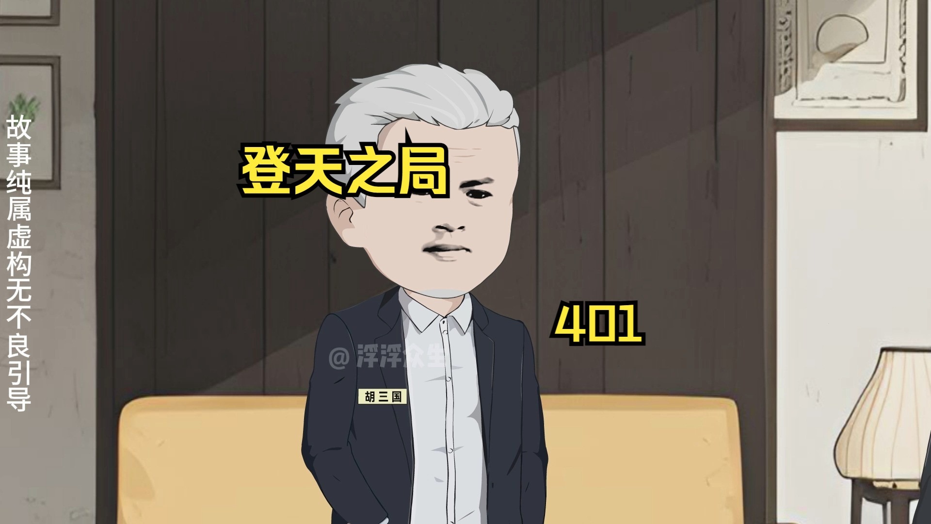 胡三国在罗君竹与孙海的劝说下终于答应退提前退休！