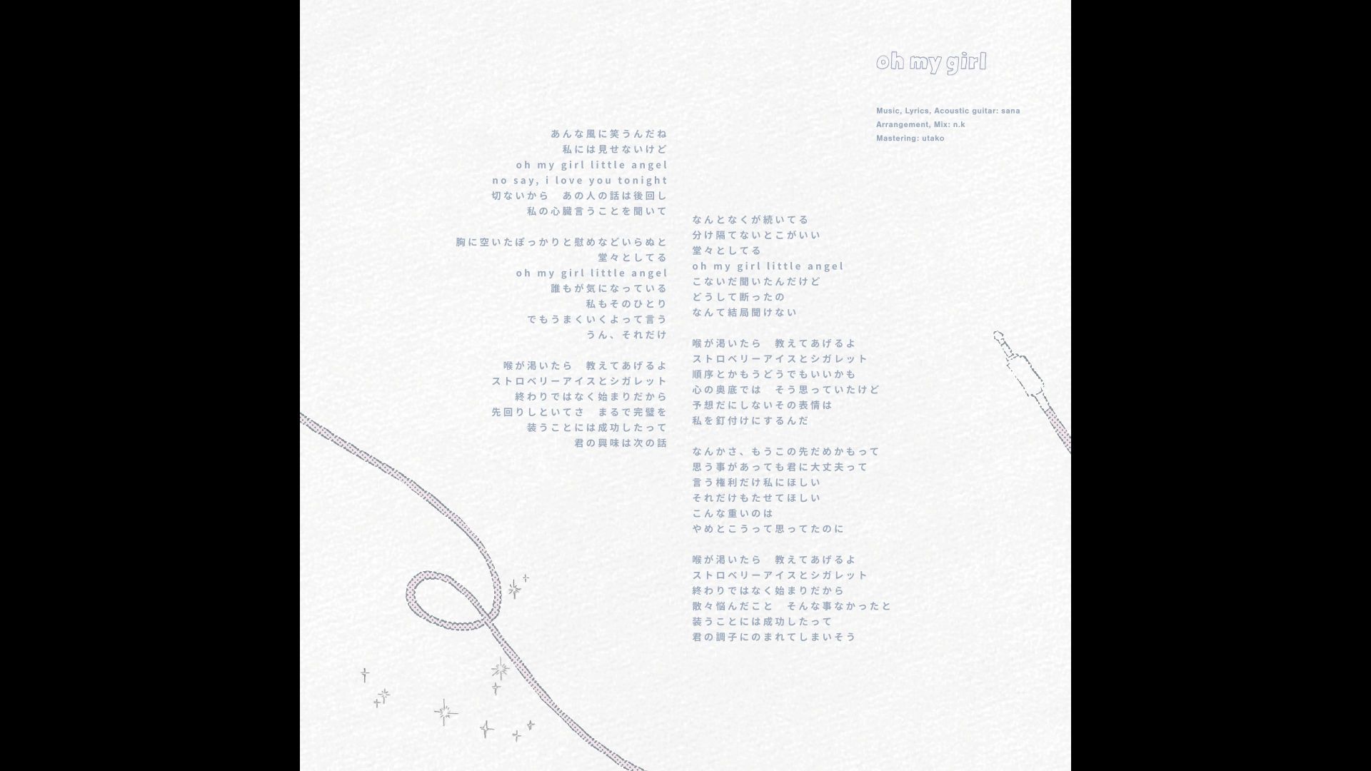 鎖那 - oh my girl (audio)