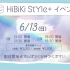 「HiBiKi StYle＋」イベント【１部】