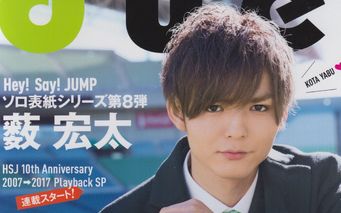 Hey Say Jump 薮宏太 17年hey Say Jump 录音室单曲 专辑薮宏太 安利向不完全剪辑 哔哩哔哩 つロ干杯 Bilibili