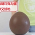 世界最大的巧克力蛋！一个气球几块巧克力，制作简单，超好吃