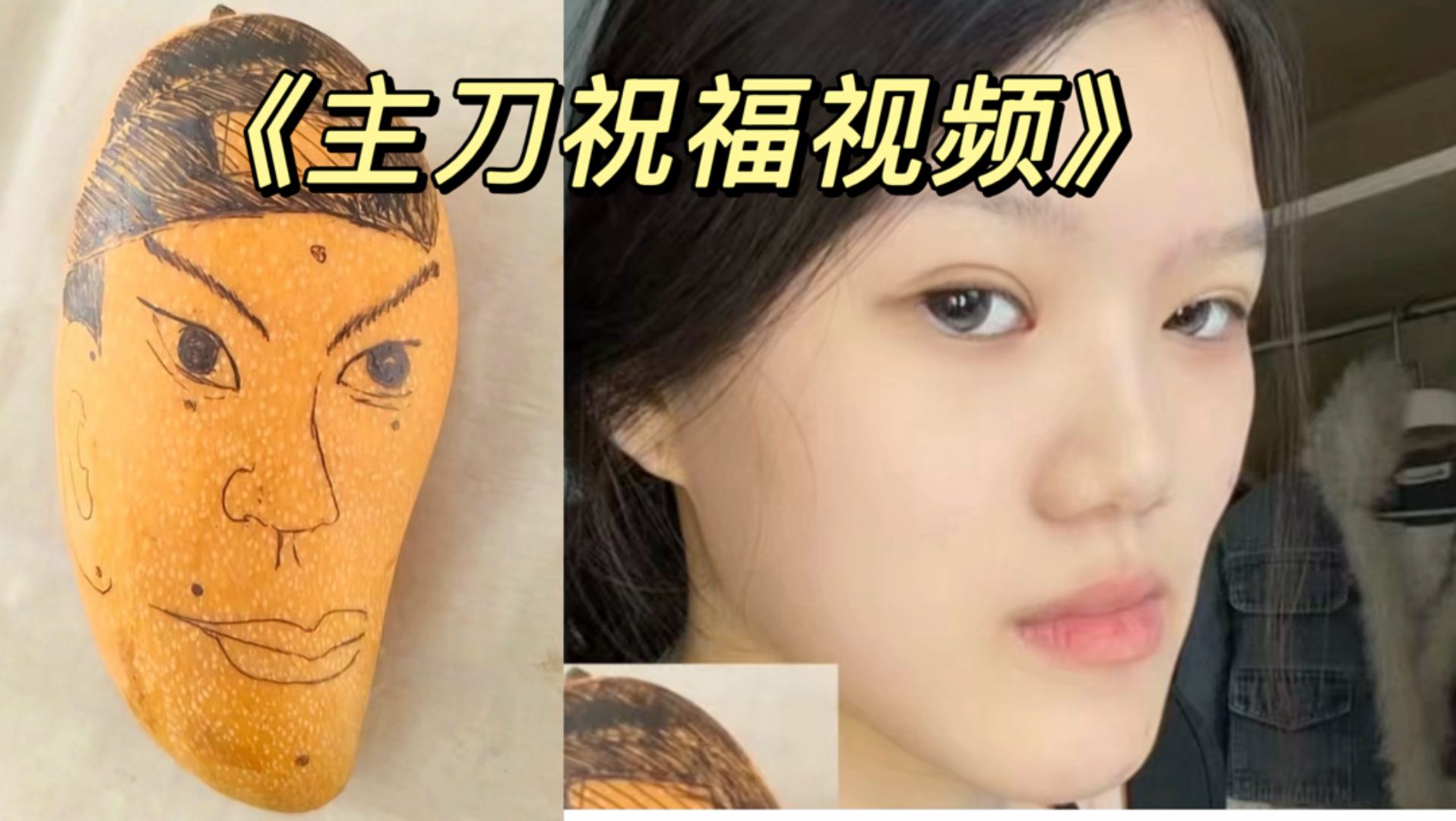正颌做反毁容｜一首祝福转盘舞送给我主刀