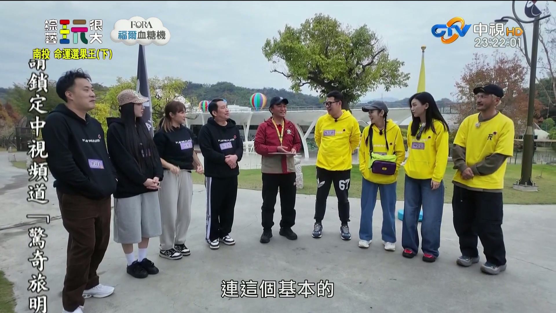 【台综】综艺玩很大 2026.03.21 南投 命运选果王（下）