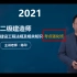 2021二建法规陈印【冲刺班，更新中】