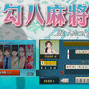 大勇玩游戏：勾八麻将妹妹陪你打麻将_游戏热门视频