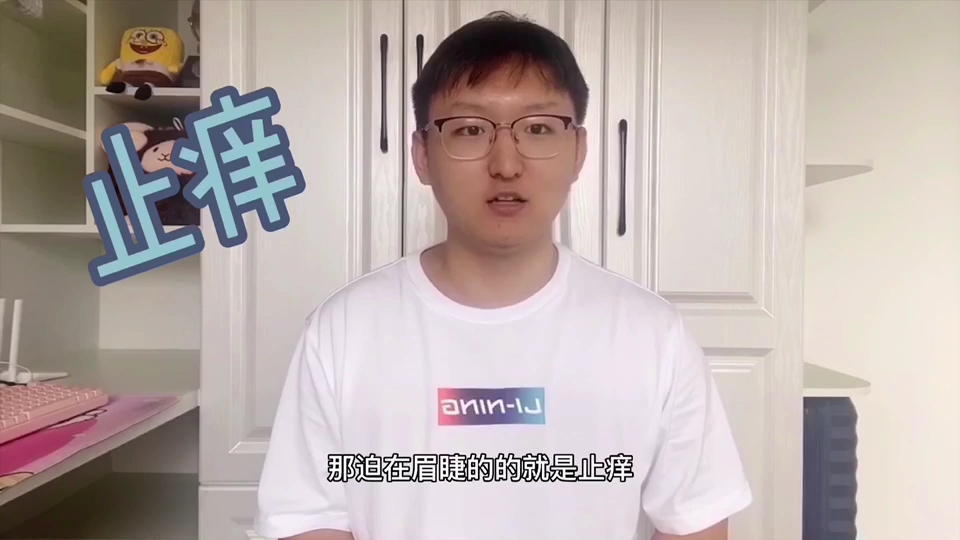 第二期 止痒篇!!如期而至!!哔哩哔哩bilibili