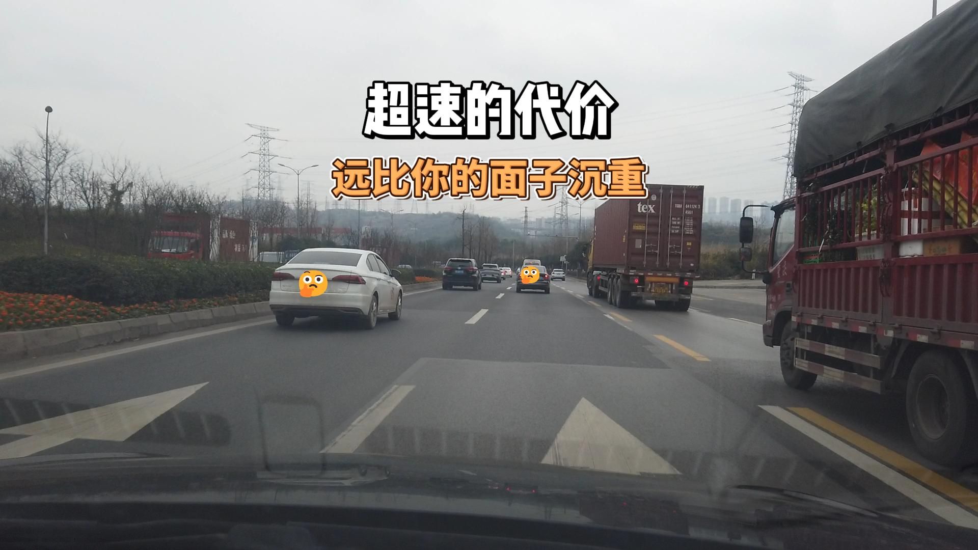 超速的代价，远比你的面子沉重，别再执迷不悟