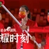 奥运混剪 | 东京奥运会中国队荣耀时刻 | 功不唐捐，玉汝于成