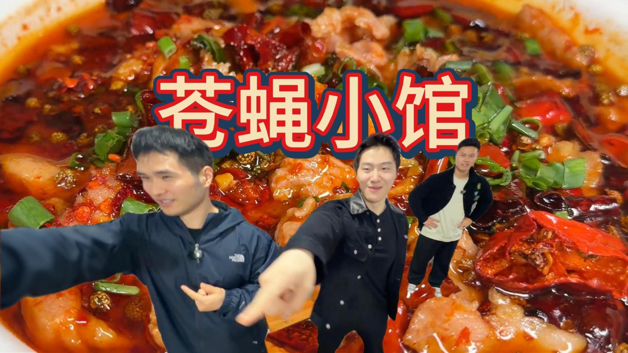 藏在居民楼里的苍蝇馆子，大吃一顿，技惊四座！