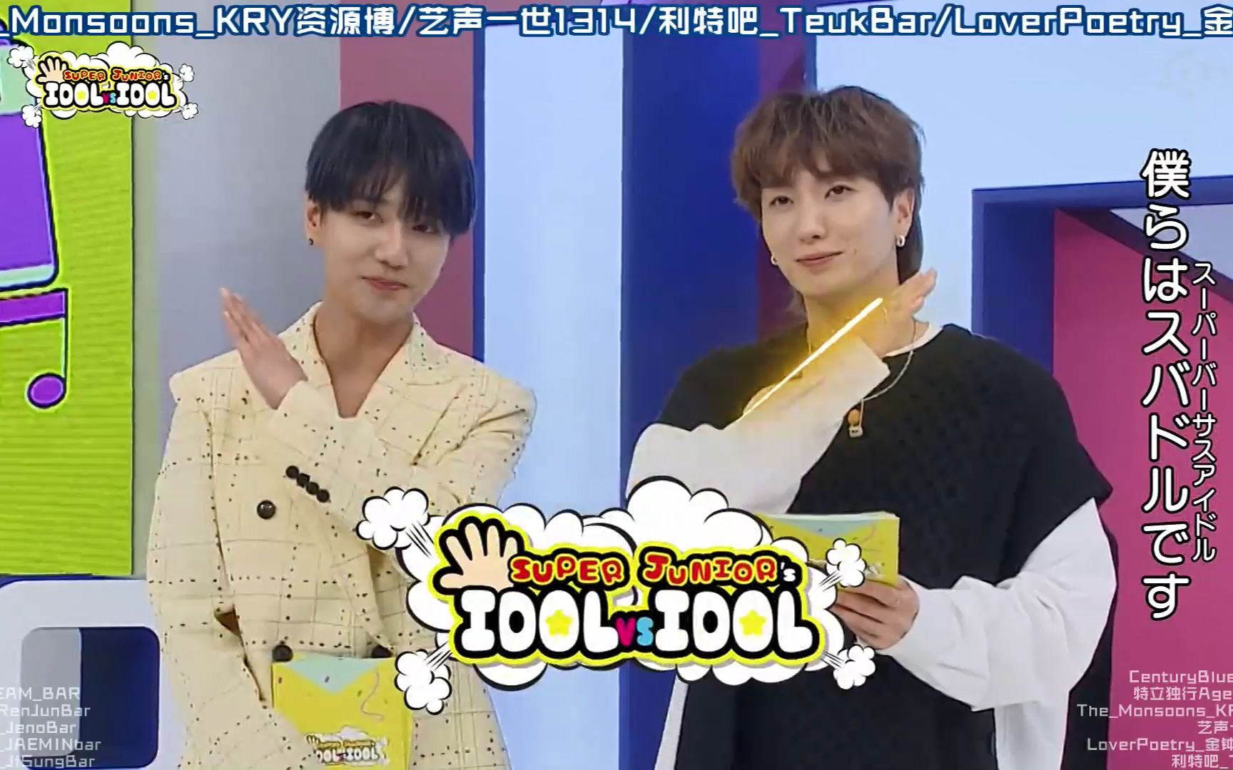 【联合中字】210429.Super Junior的Idol VS Idol .E38. 利特 艺声 精效版 全场中字