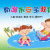 卡通防溺水安全教育PPT模板
