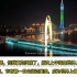 韩国网友热议中国前五大城市：首尔在中国前十都排不进去