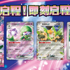 “沙奈朵ex”登场！“朱&紫”系列最新补充包“奇迹启程”发售前瞻