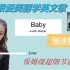 《Baby》慢速教学