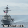 美军被一场战争戳穿纸老虎本质：弹药耗尽、航母超期、无力应对中国