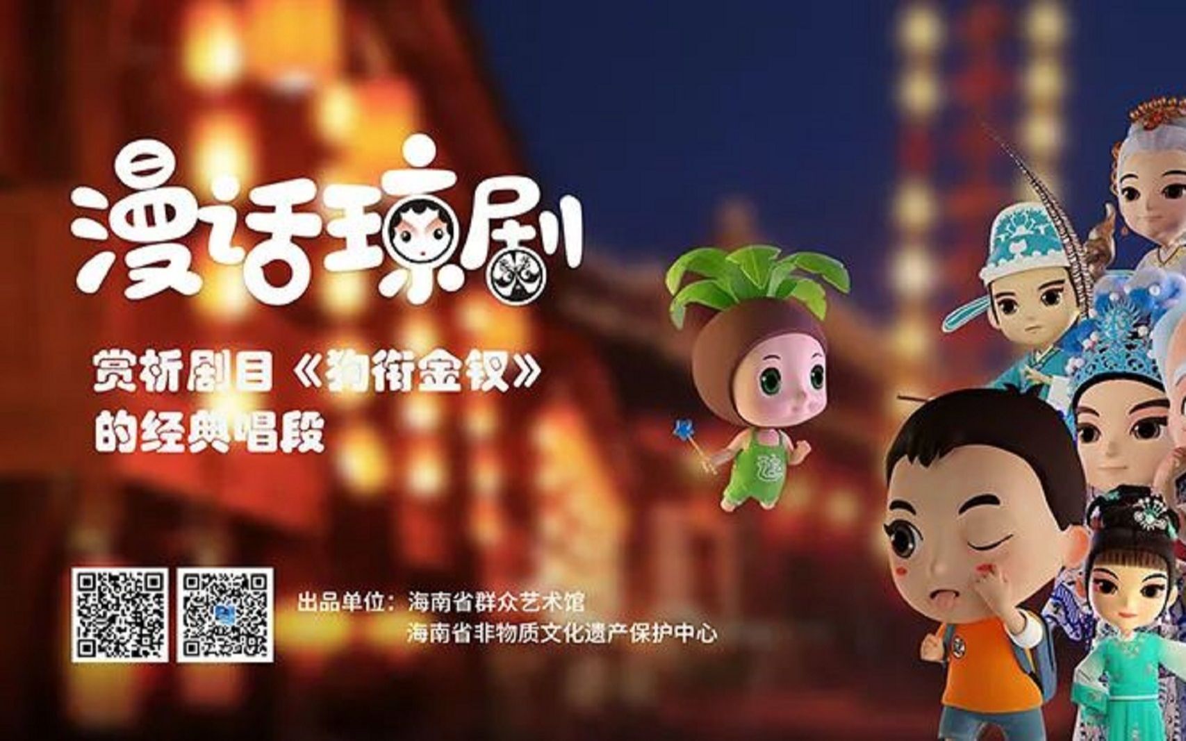 《漫话琼剧》第九集 赏析剧目《狗衔金钗》的经典唱段——海南戏曲原创动画片