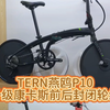 TERN燕鸥P10升级康卡斯前后封闭轮组#骑帅不骑快 #折叠车 #折叠车改装