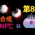 【泰拉瑞亚】禁合成禁NPC 8.水晶刺客yyds！