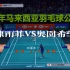 ??陈雨菲VS奥原希望??——2022??马来西亚羽毛球公开赛女单1/4决赛