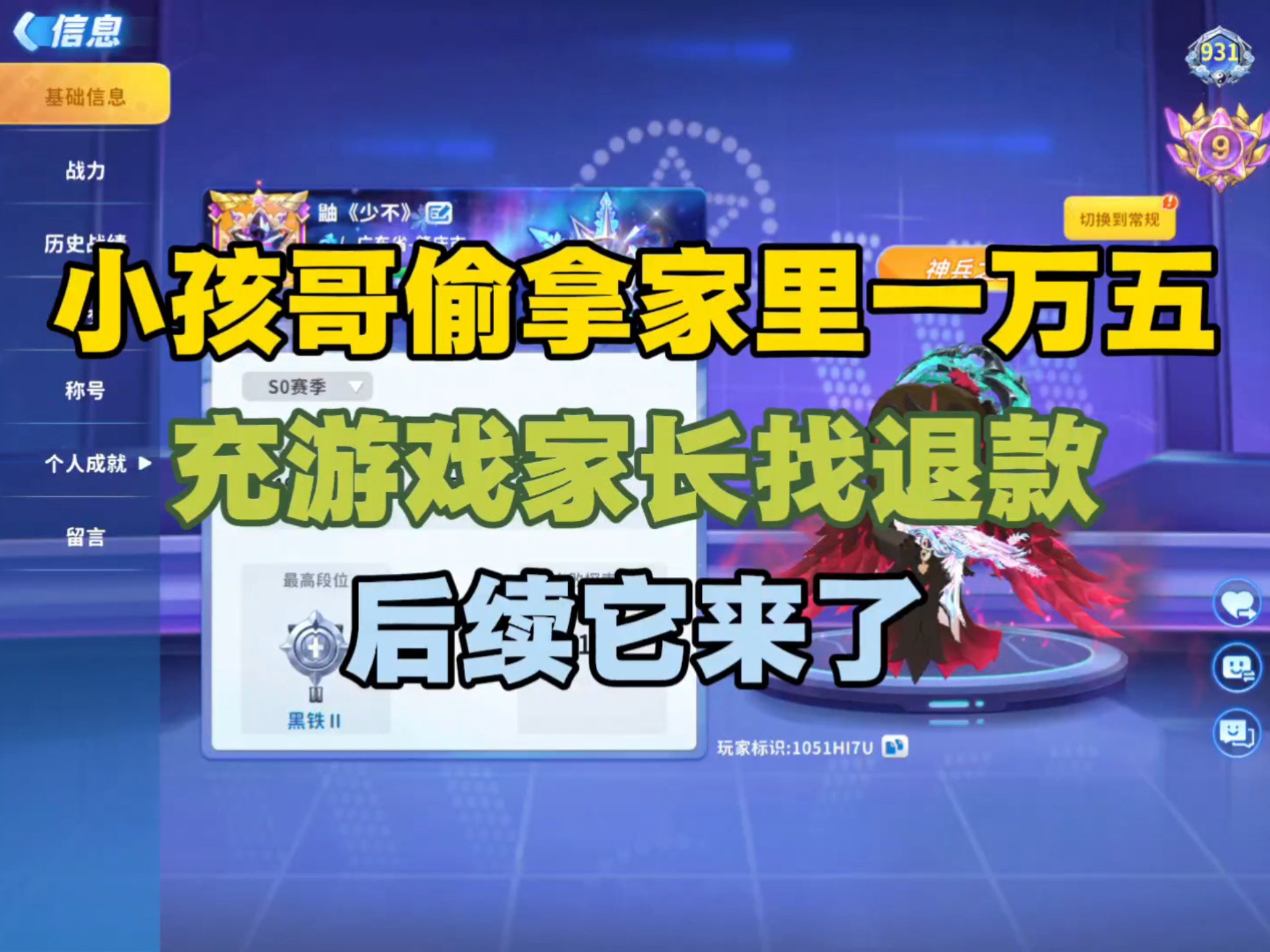 小孩哥偷拿家里1万，我后续来了#迷枪跨年福利狂欢 #迷你枪战精英 #李梦圆 #稀饭俱乐部
