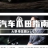 丰田集团2023年销量公布，小米SU7价格疑似曝光