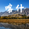 Vlog 02 ~ 喀什旅拍