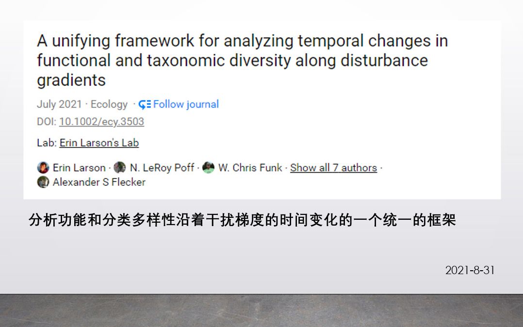 【樟公子讲文献】11一种研究生物多样性沿干扰梯度变化的分析框架哔哩哔哩bilibili