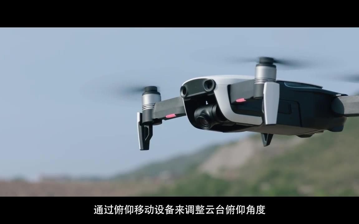 御mavic air 教学视频 - 指点飞行