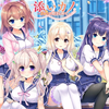 【GAL】陪睡女友~紧紧抱着你~ OP「Slow Starter」【1080p/60fps