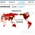 【新冠】中国及境外地区，现有确诊、累计确诊数量动态地图