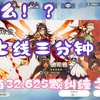 什么！？上线三分钟，居然就可以获得32.625颗纠缠之缘！_原神