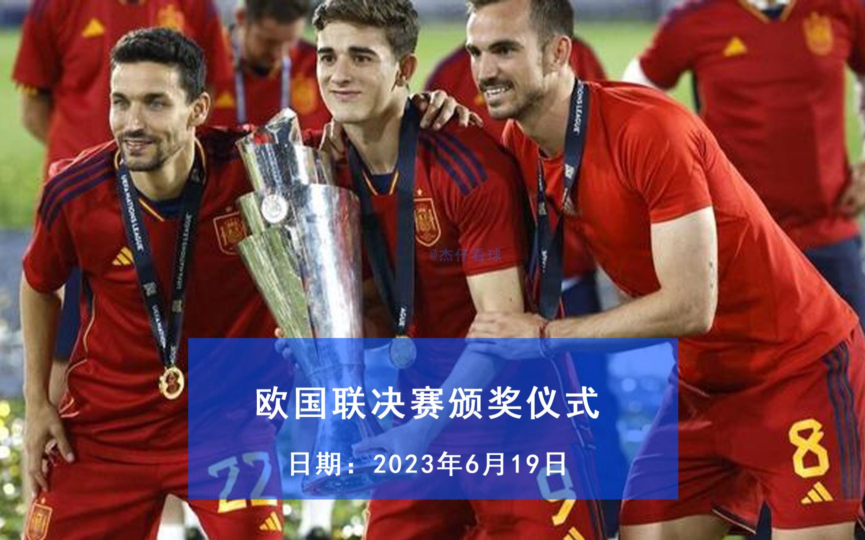 欧国联决赛后冠亚军颁奖仪式，罗德里又得MVP,西班牙冠军