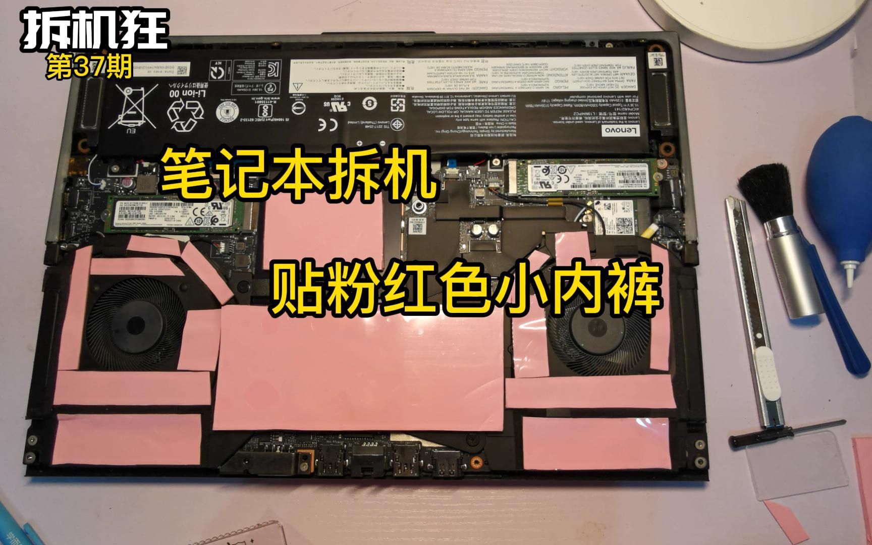 联想万元至强笔记本Y9000K拆机  经常过热 拆机给它穿粉红色小内裤降温 跑分竟多了8万分