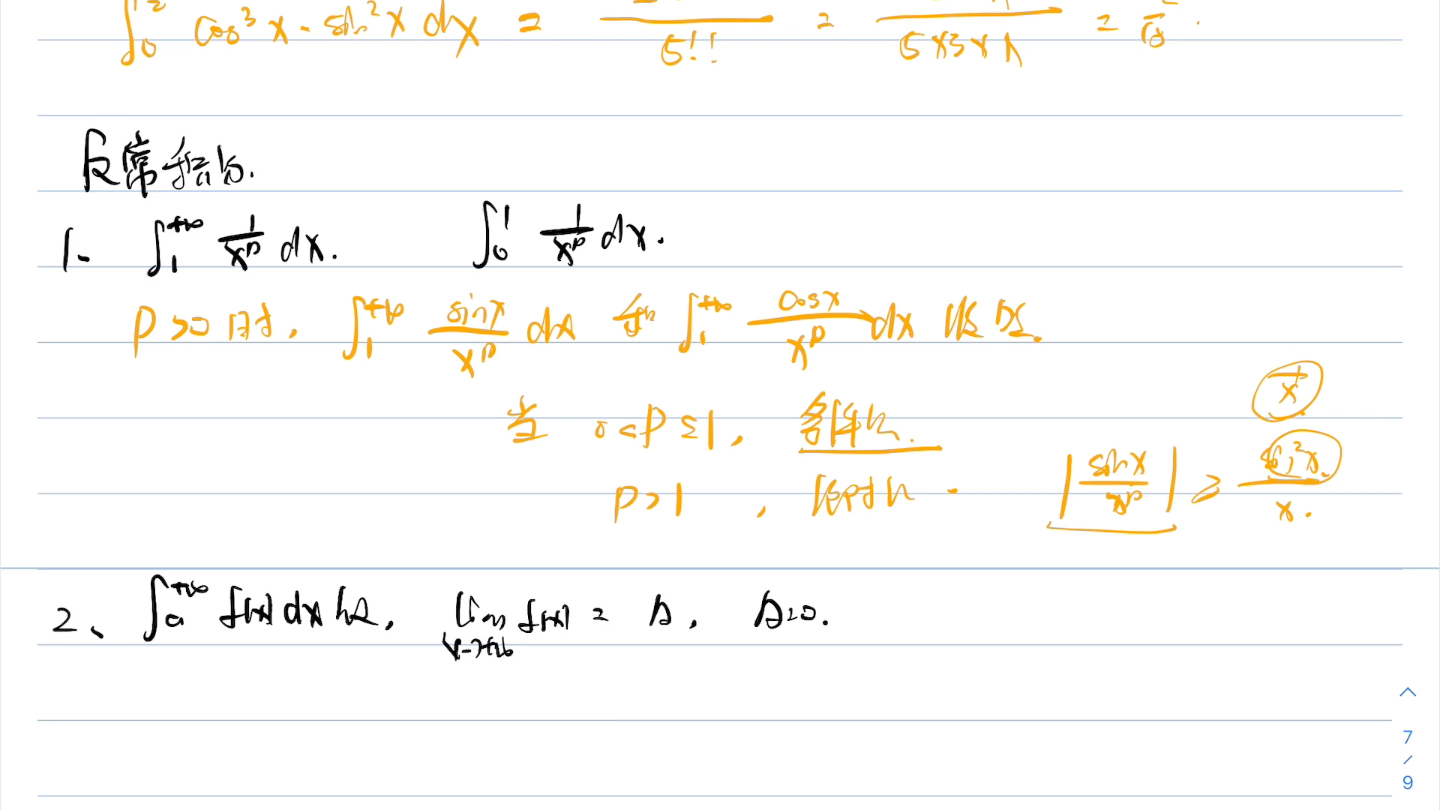 数学分析总复习