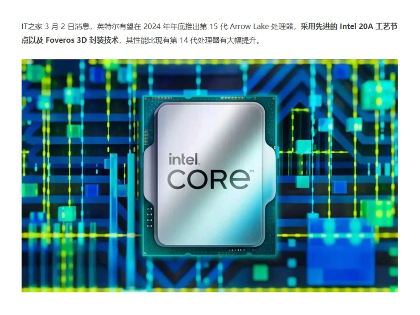 英特尔酷睿 i7-15700K  i9-15900K 规格曝光：Intel 20A + 台积电 3nm 工艺