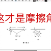 程书摩擦角全反力经典模型全解析