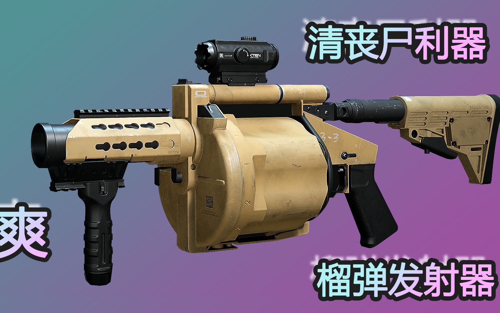 COD19模拟器 清丧尸利器_MGL榴弹发射器【UE5制作】