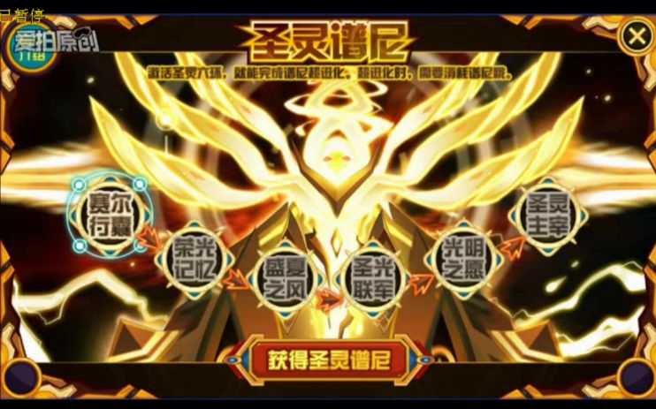 【赛尔号】圣灵谱尼攻略