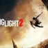 《消逝的光芒2： 人与仁之战》新实机演示宣传片