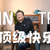 INTP都有哪些不为人知的喜好
