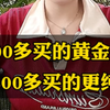 黄金回收不分品牌，不分新旧，今价缓慢下跌，难道真的无望500？今日金价470千足金回收价