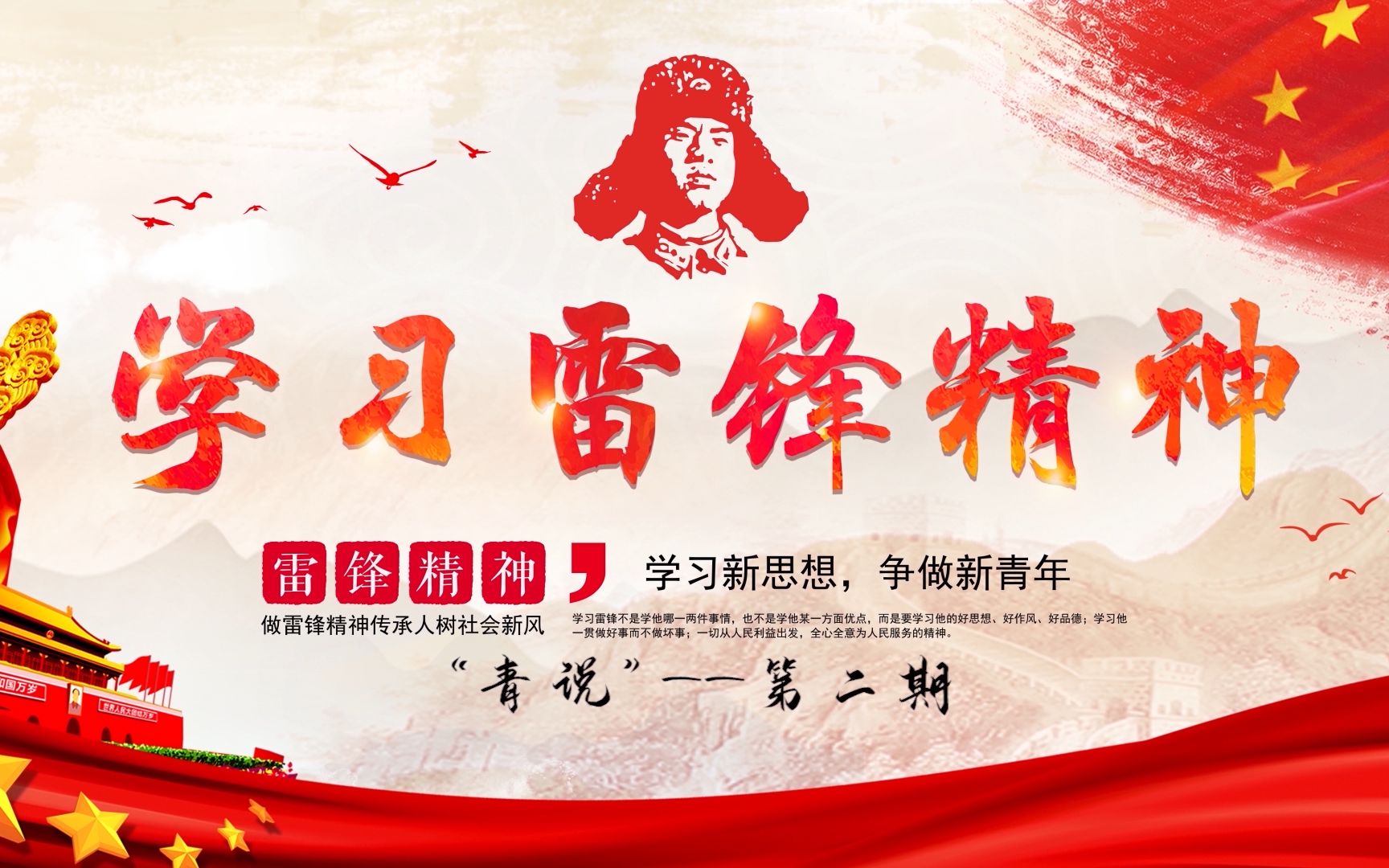 “青说”第二期 | 学习"雷锋精神"微团课